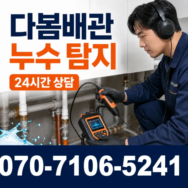 강원 원주시 귀래면 미륵산길 외벽누수 상담 이미지 5