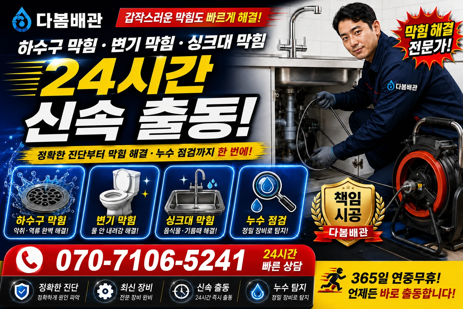 미륵산길 하수구 막힘 변기 막힘 싱크대 막힘 24시간 신속 출동